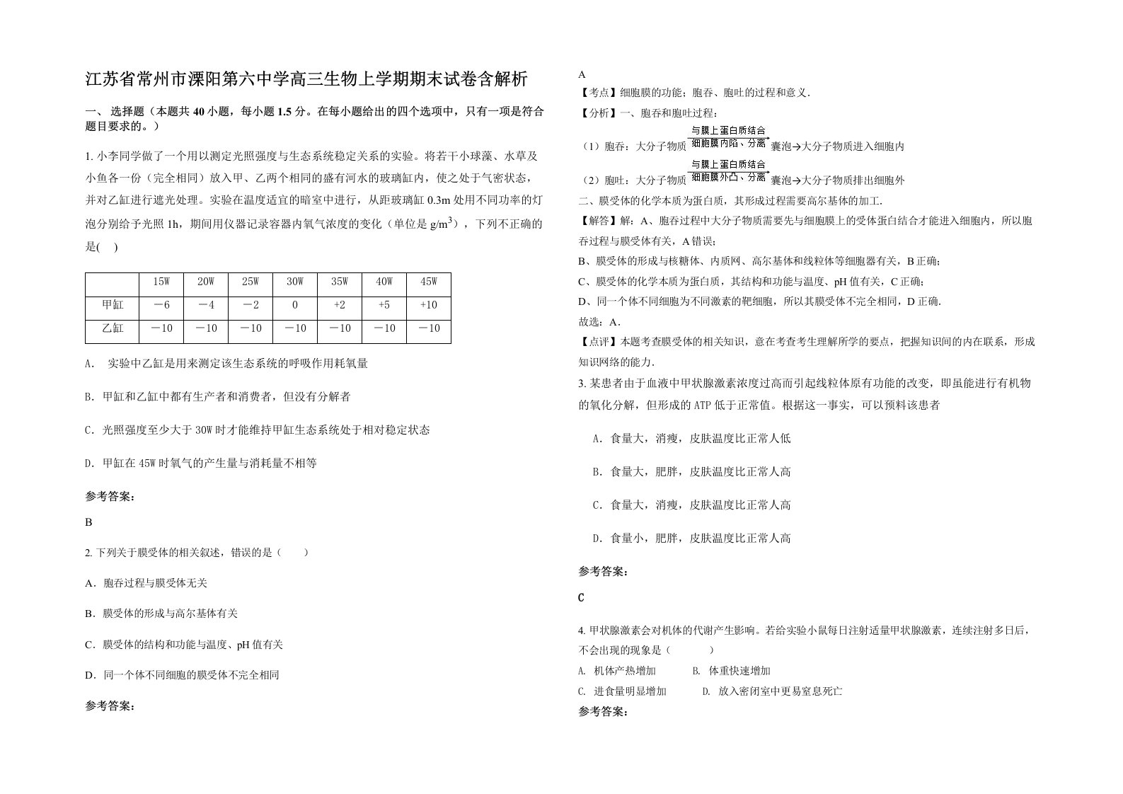 江苏省常州市溧阳第六中学高三生物上学期期末试卷含解析