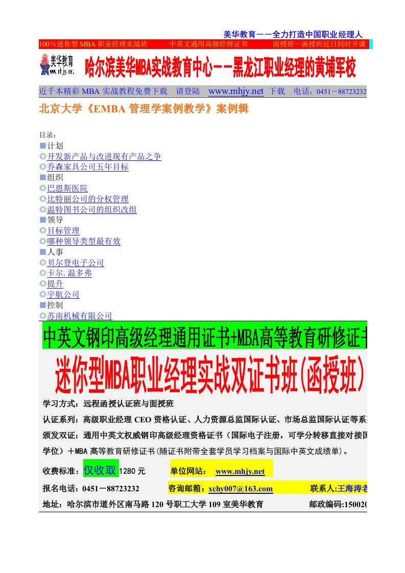 北京大学《EMBA管理学案例教学》案例辑