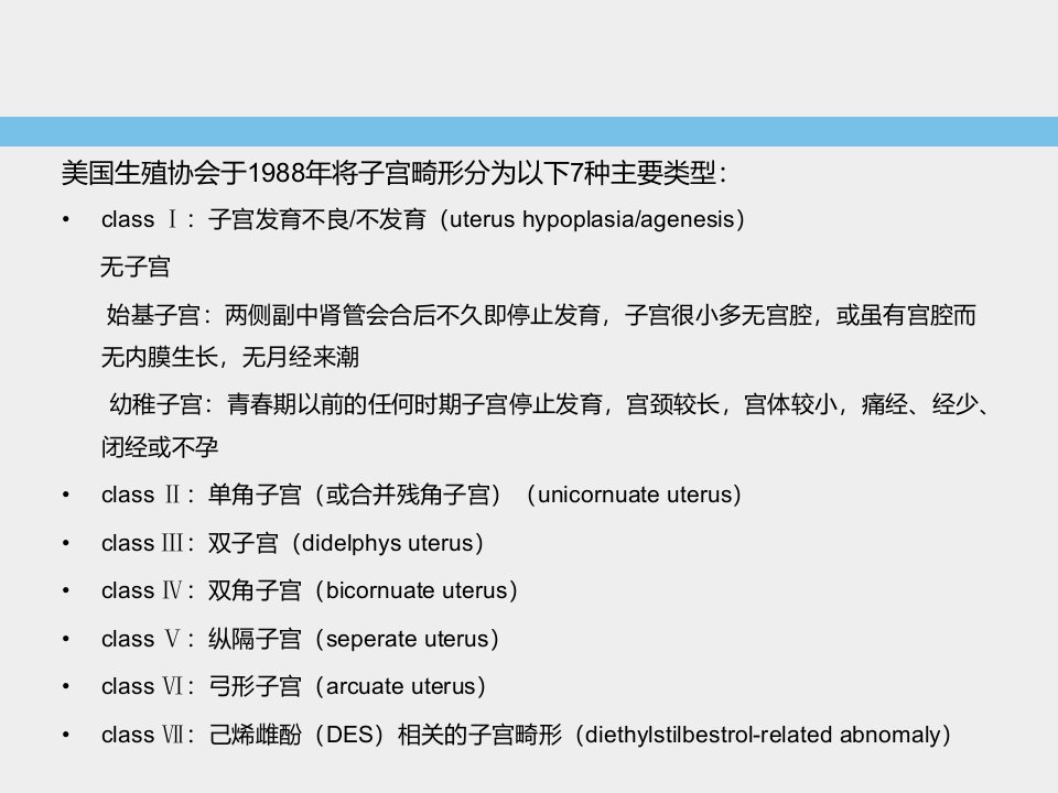 子宫畸形超声诊断标准及思路ppt课件