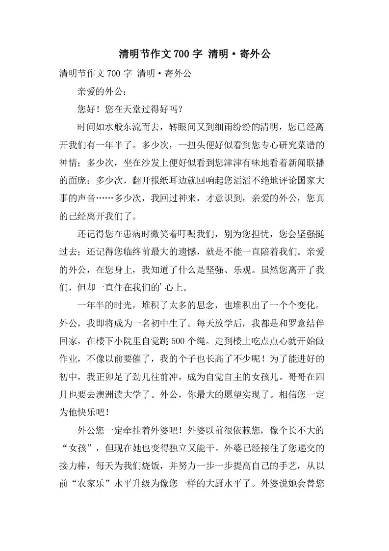 清明节作文700字