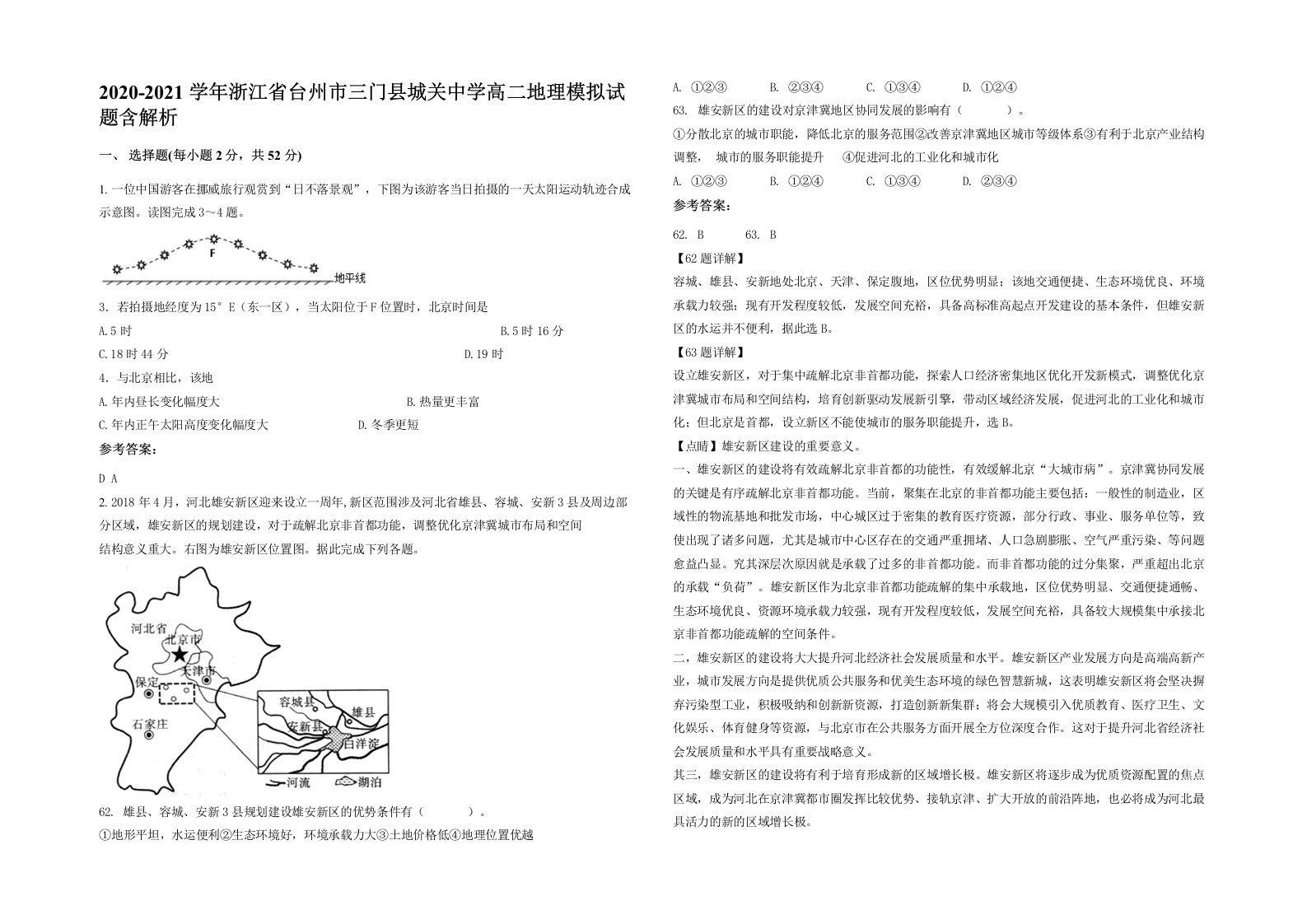 2020-2021学年浙江省台州市三门县城关中学高二地理模拟试题含解析