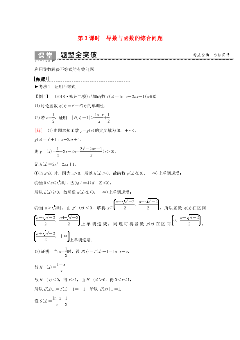 高考数学一轮复习