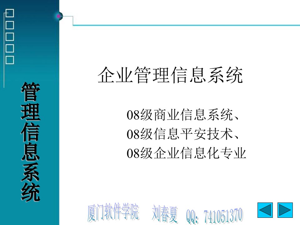 企业管理信息系统第二章ppt课件