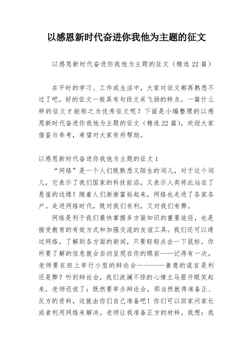 以感恩新时代奋进你我他为主题的征文