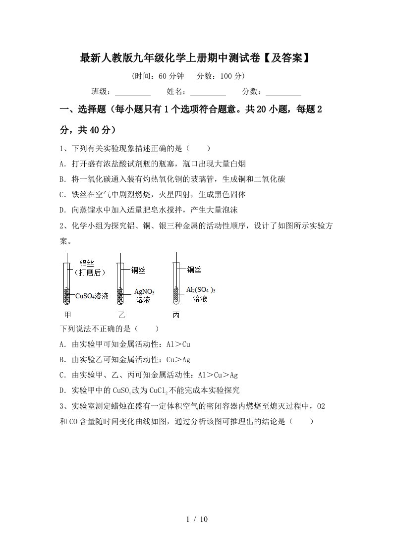 最新人教版九年级化学上册期中测试卷及答案