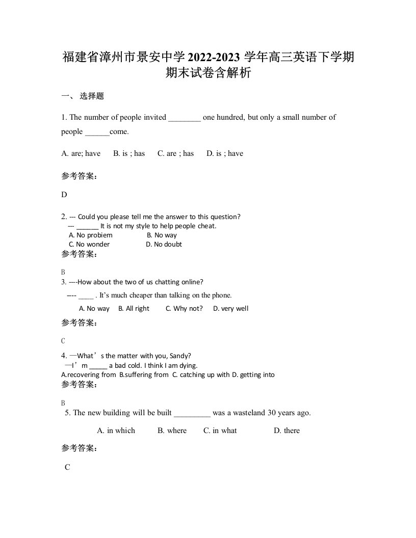 福建省漳州市景安中学2022-2023学年高三英语下学期期末试卷含解析