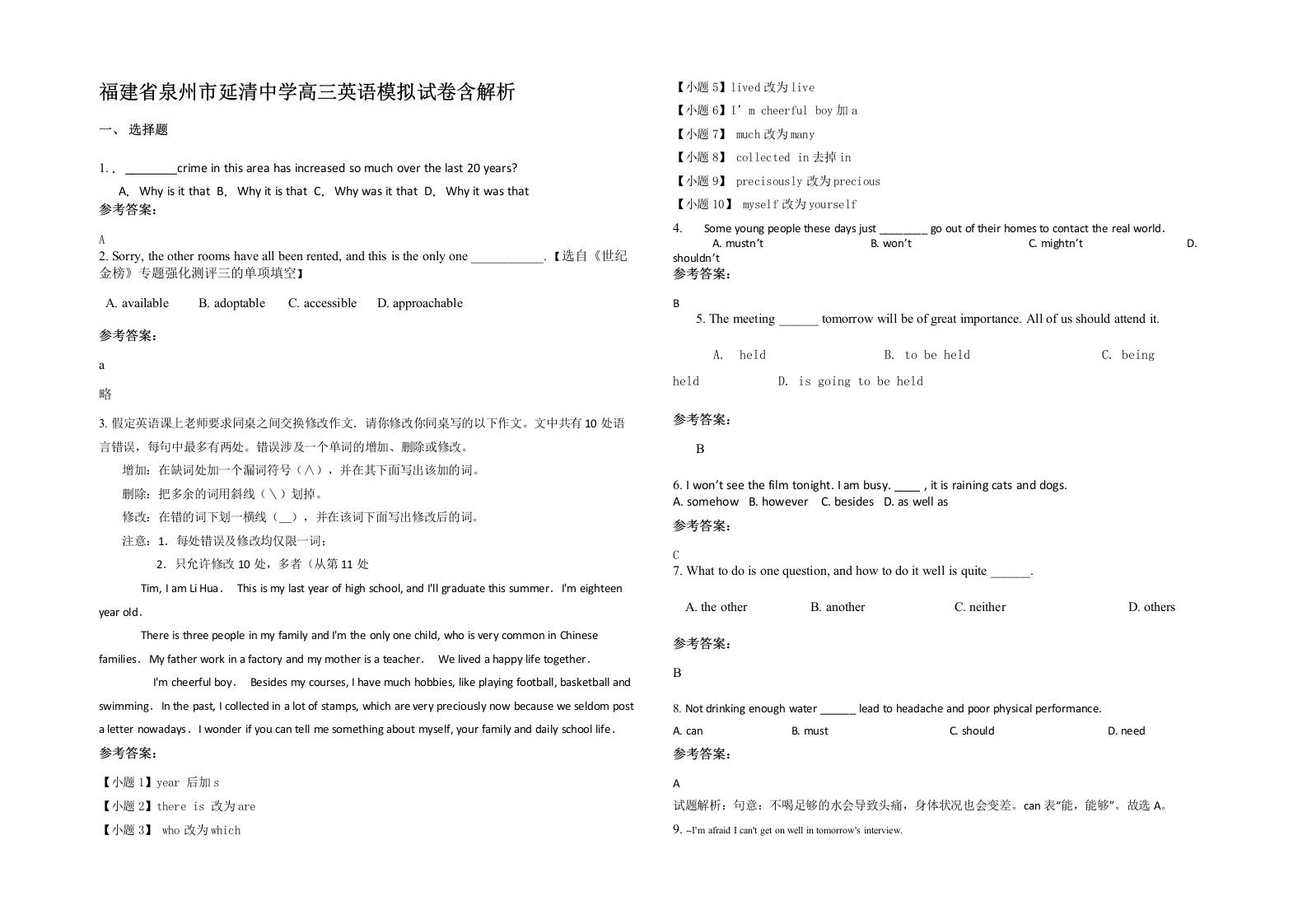 福建省泉州市延清中学高三英语模拟试卷含解析