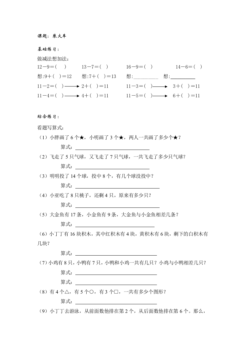 一年级数学上册课时基础检测题17