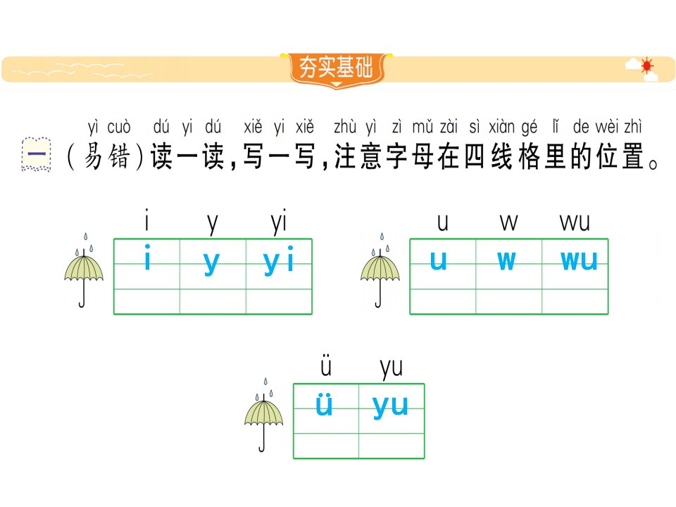 汉语拼音2iuyw