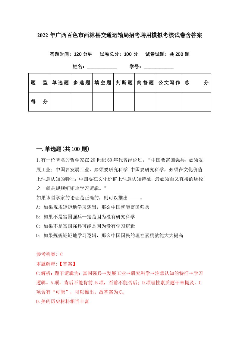 2022年广西百色市西林县交通运输局招考聘用模拟考核试卷含答案9