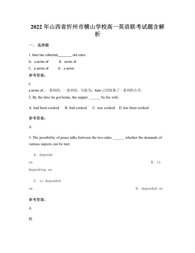 2022年山西省忻州市横山学校高一英语联考试题含解析