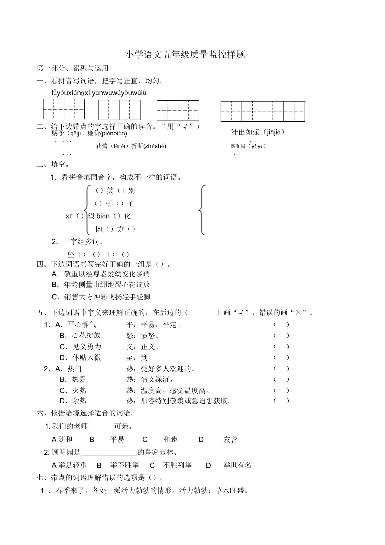 小学语文五年级质量监控样题