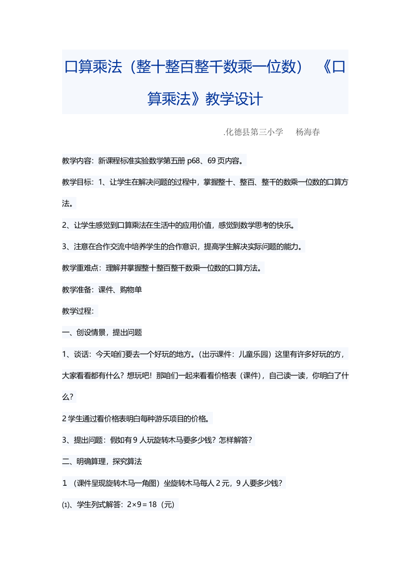 小学数学人教三年级整十整百整千乘一位数