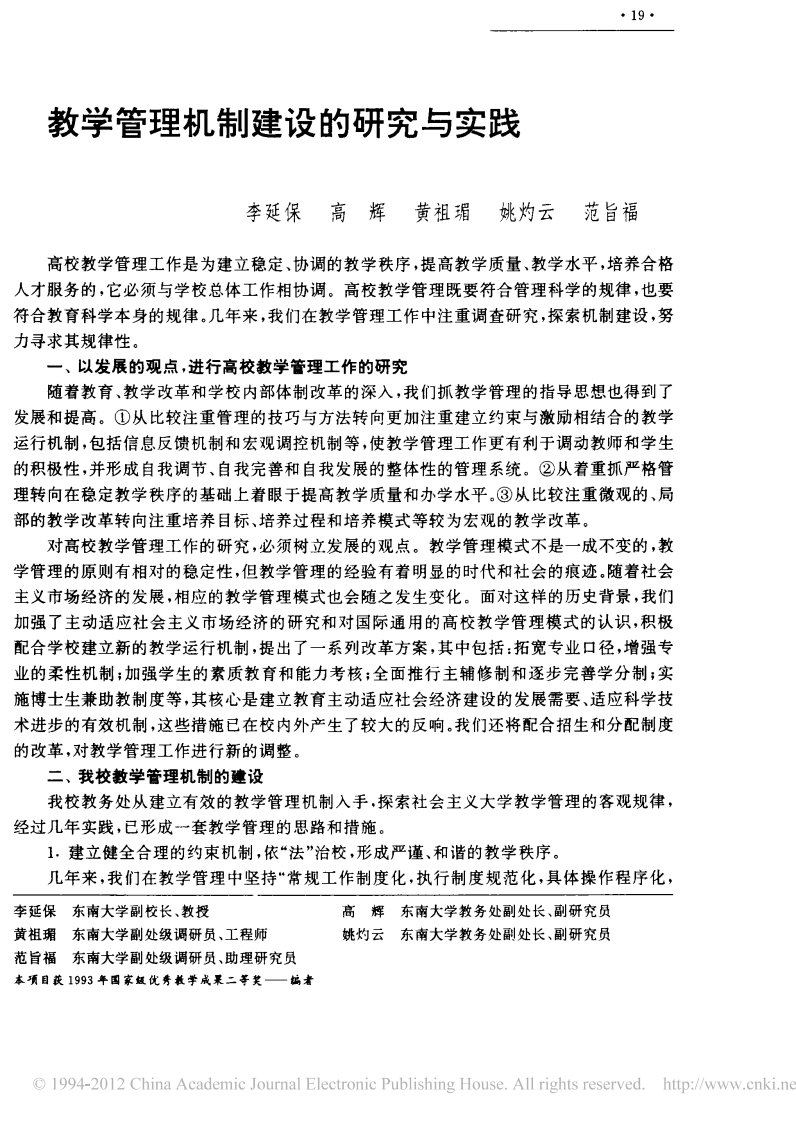 教学管理机制建设的研究与实践