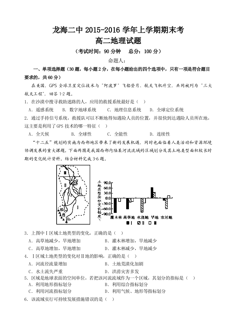 高二地理期末考试卷