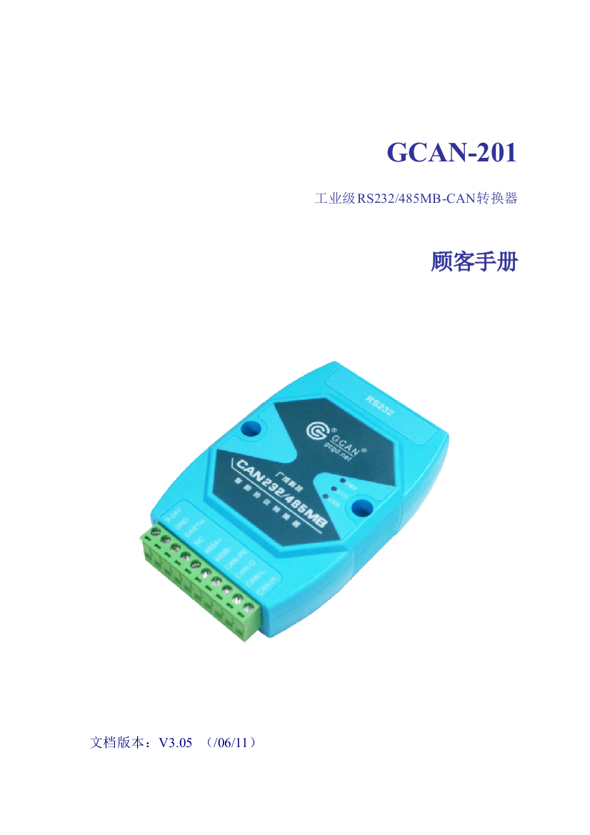 GCAN201使用手册