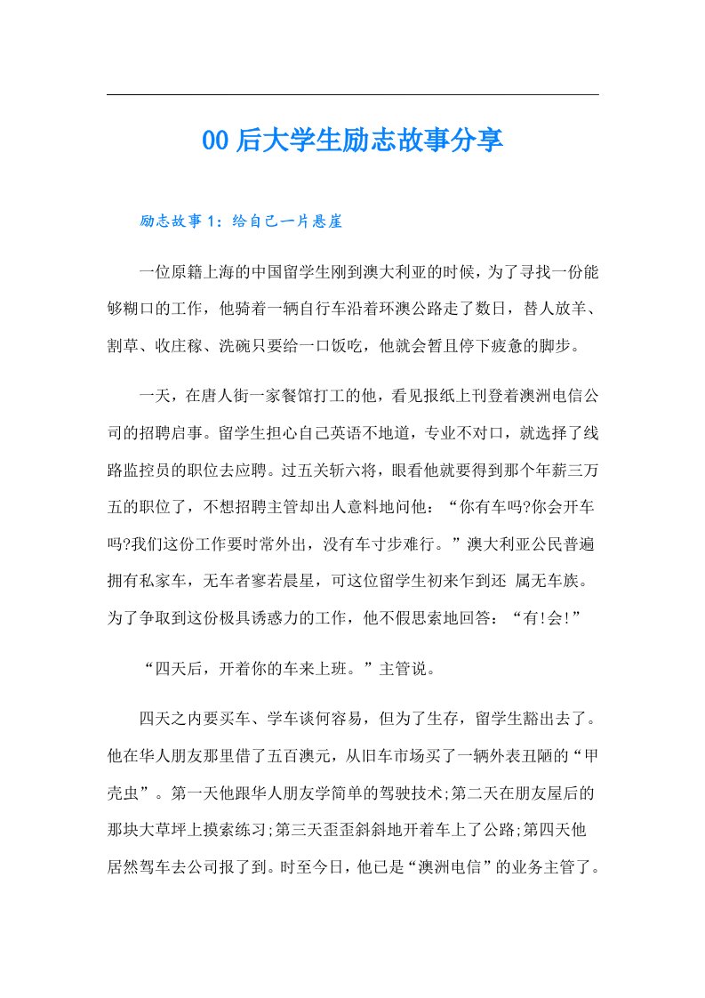 00后大学生励志故事分享