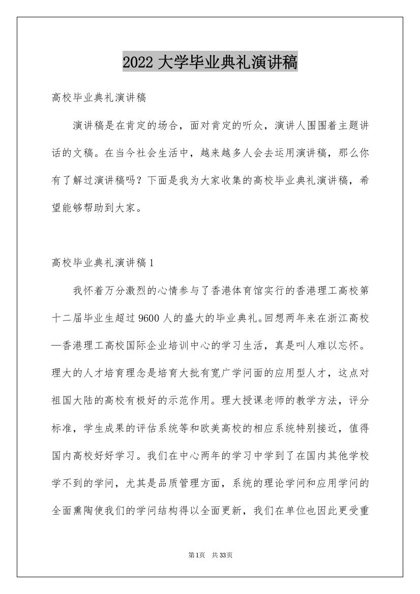 2022大学毕业典礼演讲稿_31