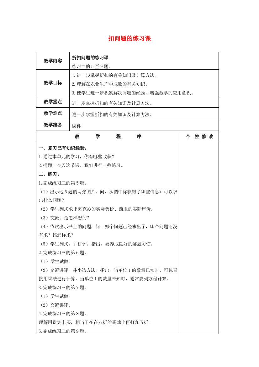 六年级数学下册