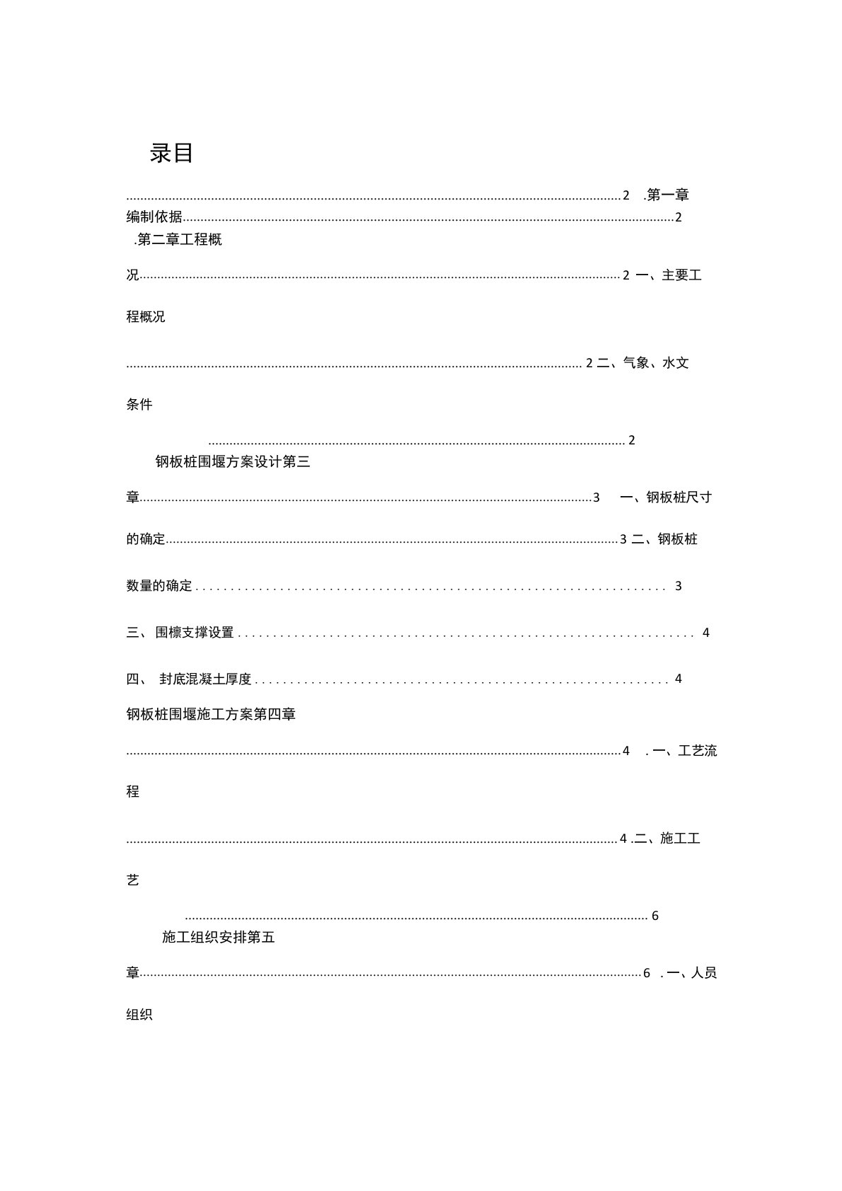 钢板桩围堰施工方案