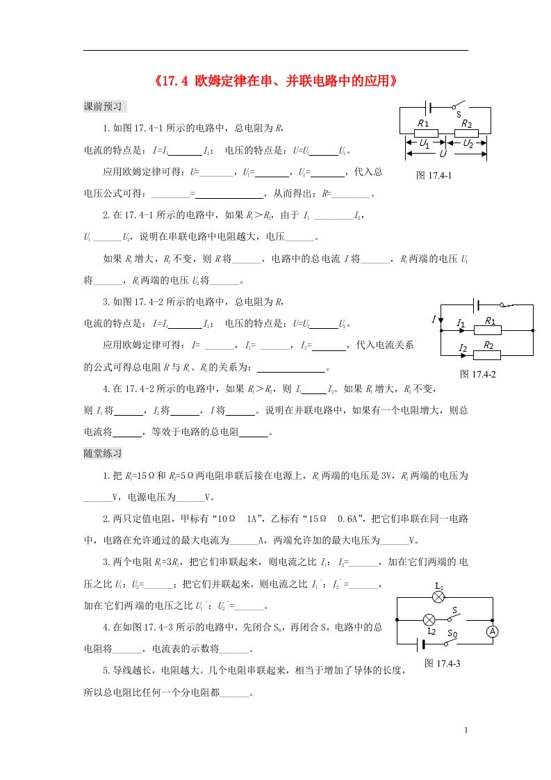 河南省洛阳市东升二中九级物理全册《17.4