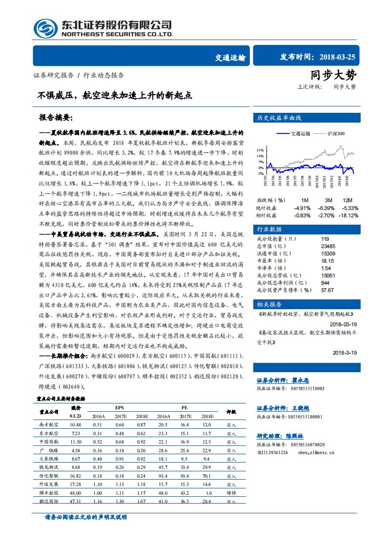 交通运输行业动态报告：不惧威压，航空迎来加速上升的新起点