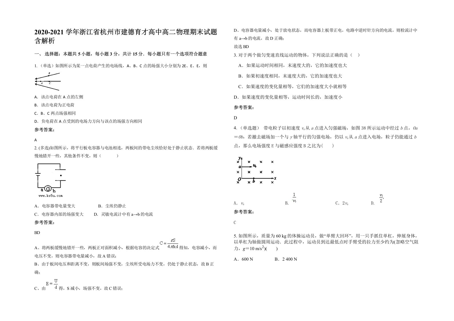 2020-2021学年浙江省杭州市建德育才高中高二物理期末试题含解析