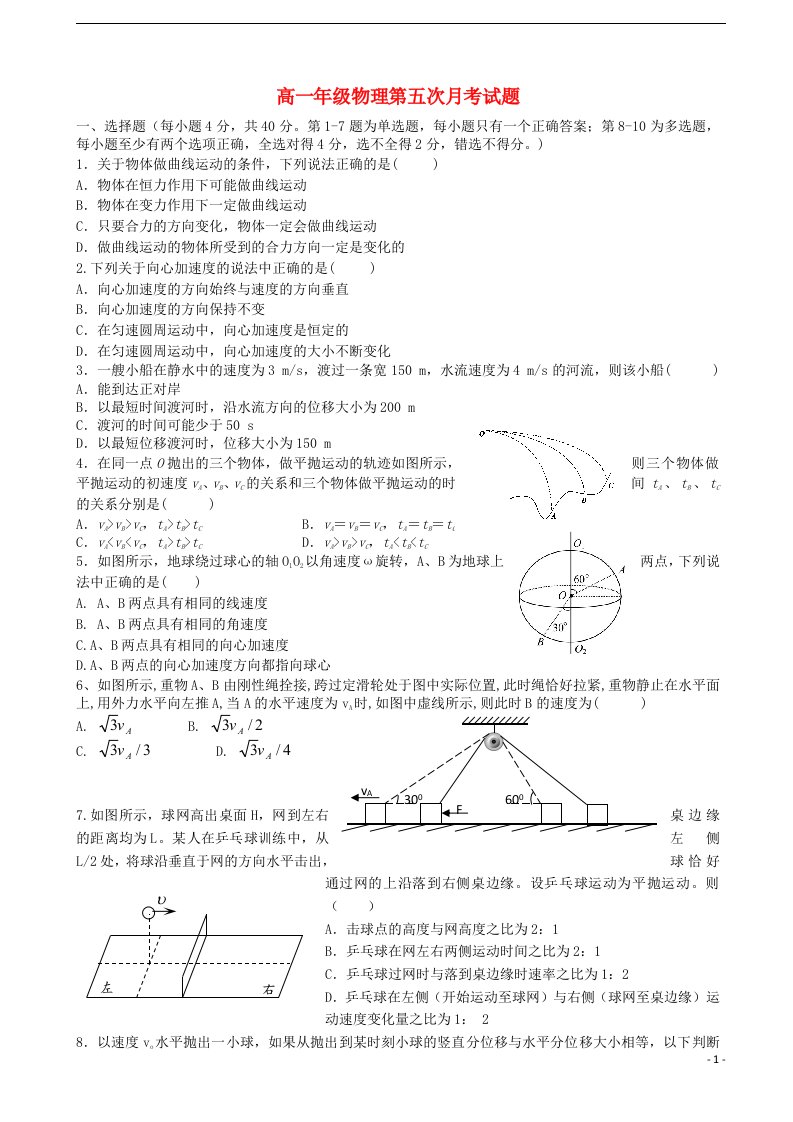 江西省上高二中—高一物理下学期第一次月考试题