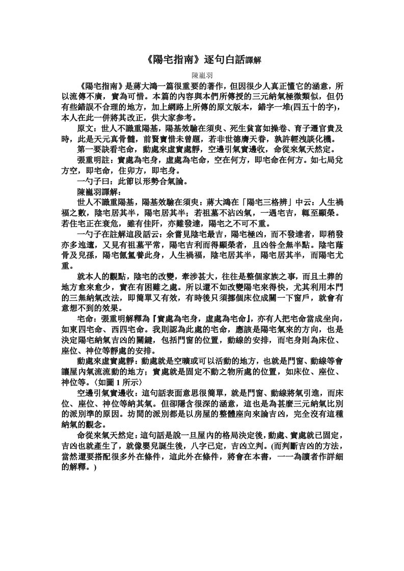 《阳宅指南》逐句白话译解