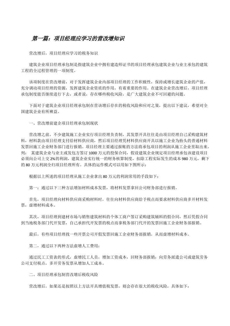 项目经理应学习的营改增知识[修改版]