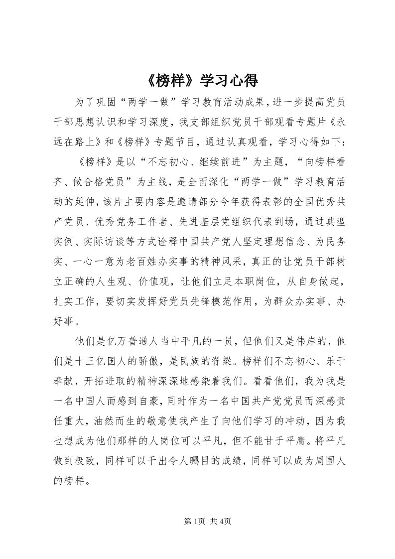 《榜样》学习心得