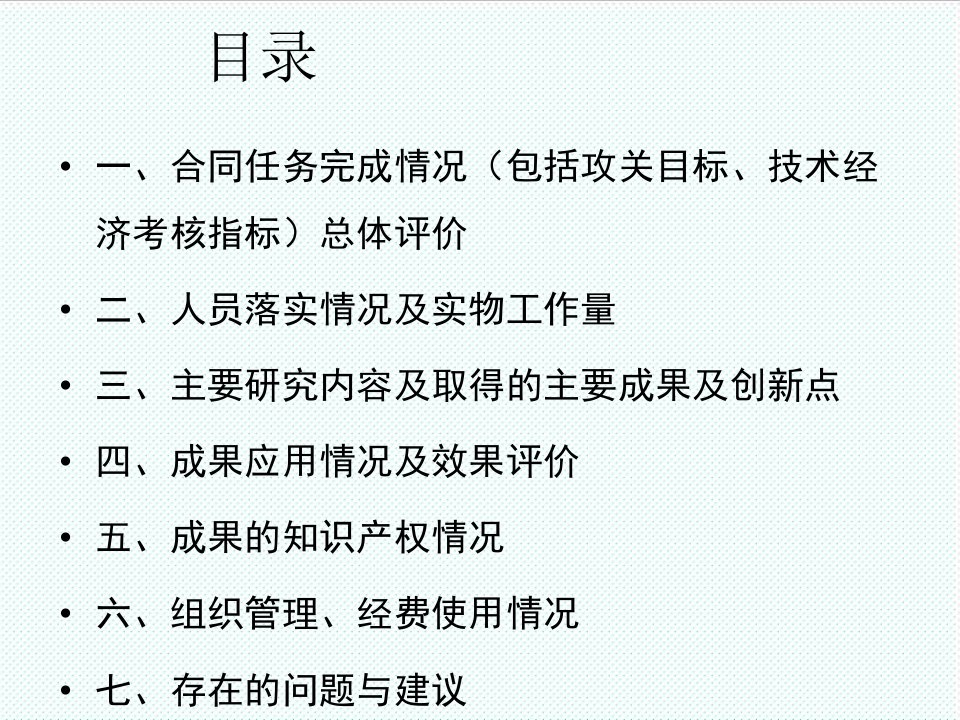 目标管理-合同任务完成情况包括攻关目标