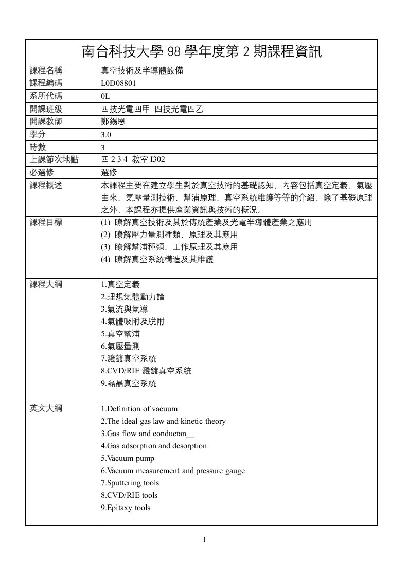 真空技術及半導體設備