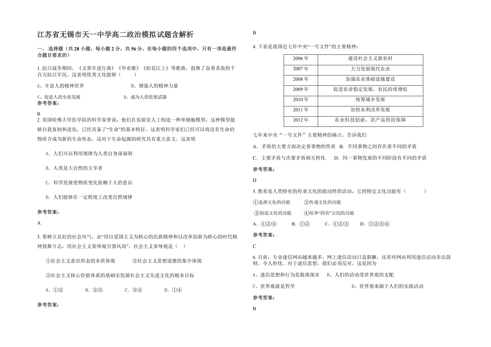 江苏省无锡市天一中学高二政治模拟试题含解析