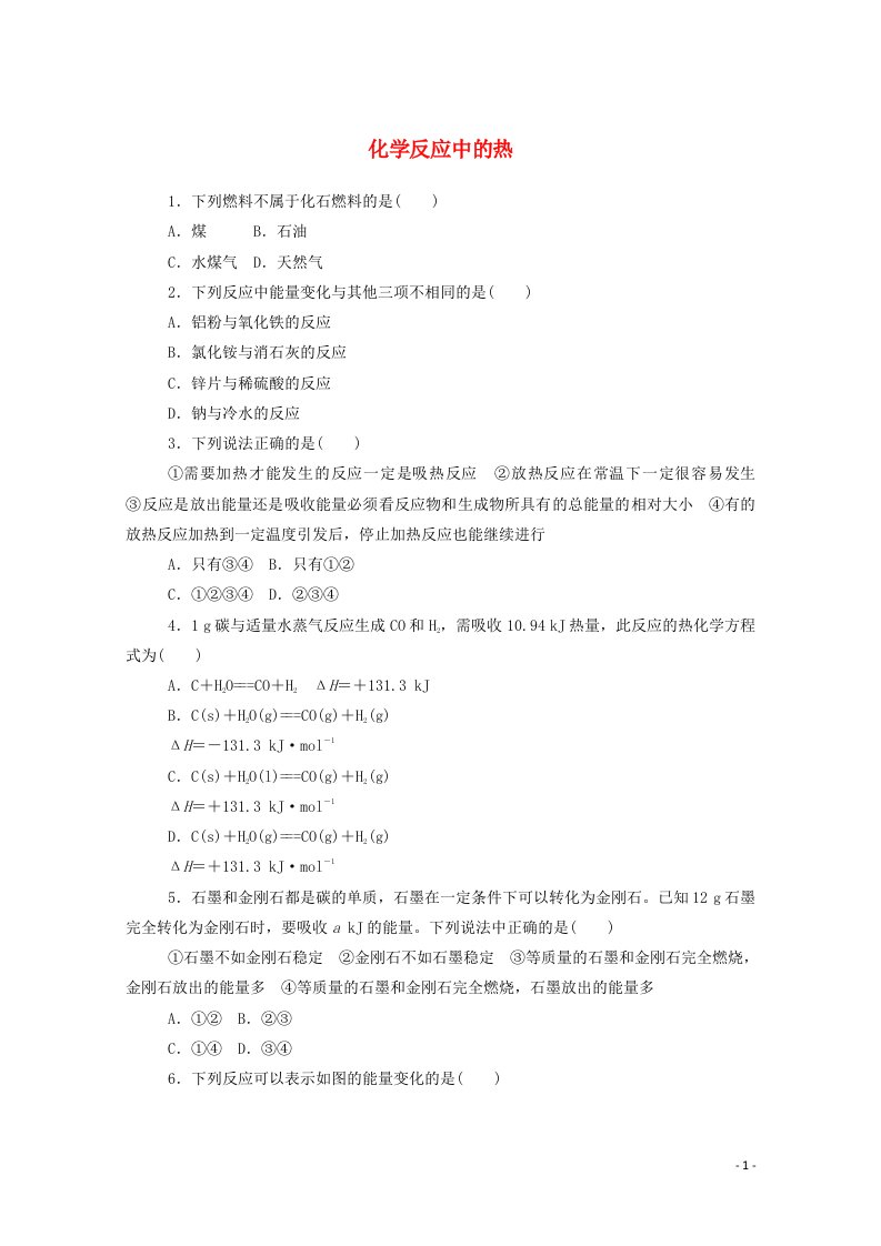 2020_2021学年新教材高中化学专题6化学反应与能量变化2化学反应中的热课时作业含解析苏教版必修2