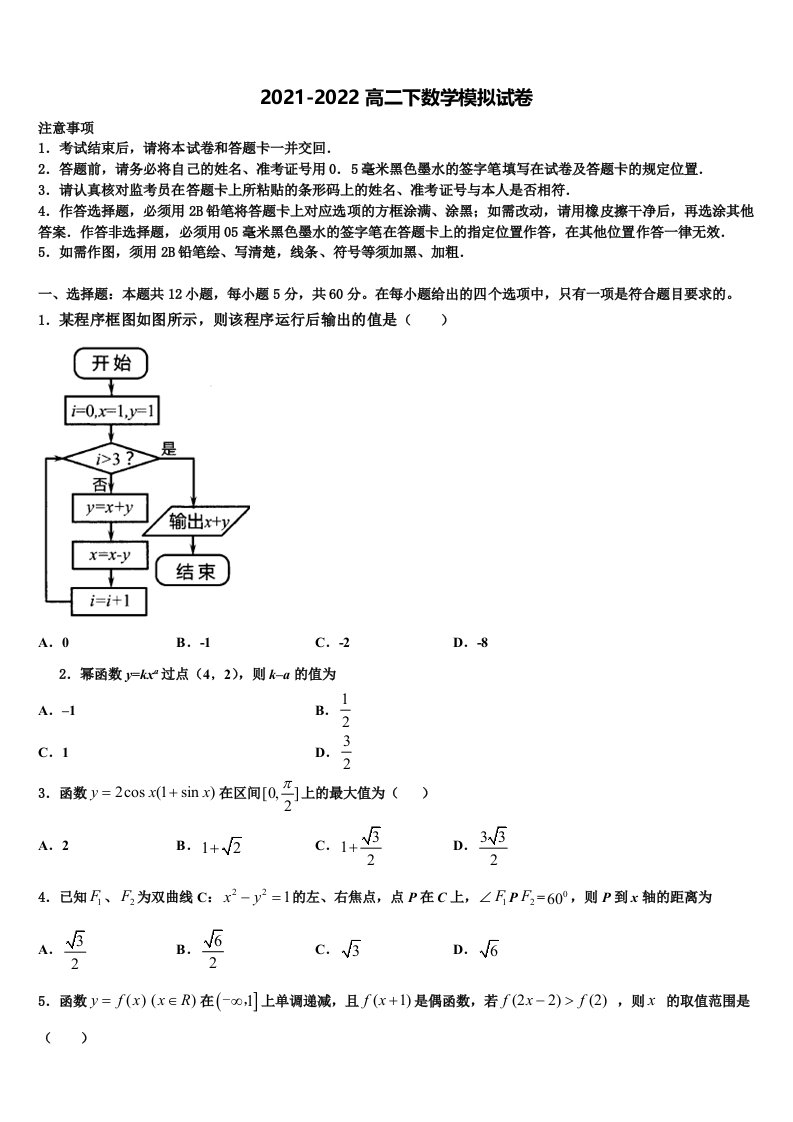 静宁县第一中学2021-2022学年数学高二第二学期期末考试模拟试题含解析