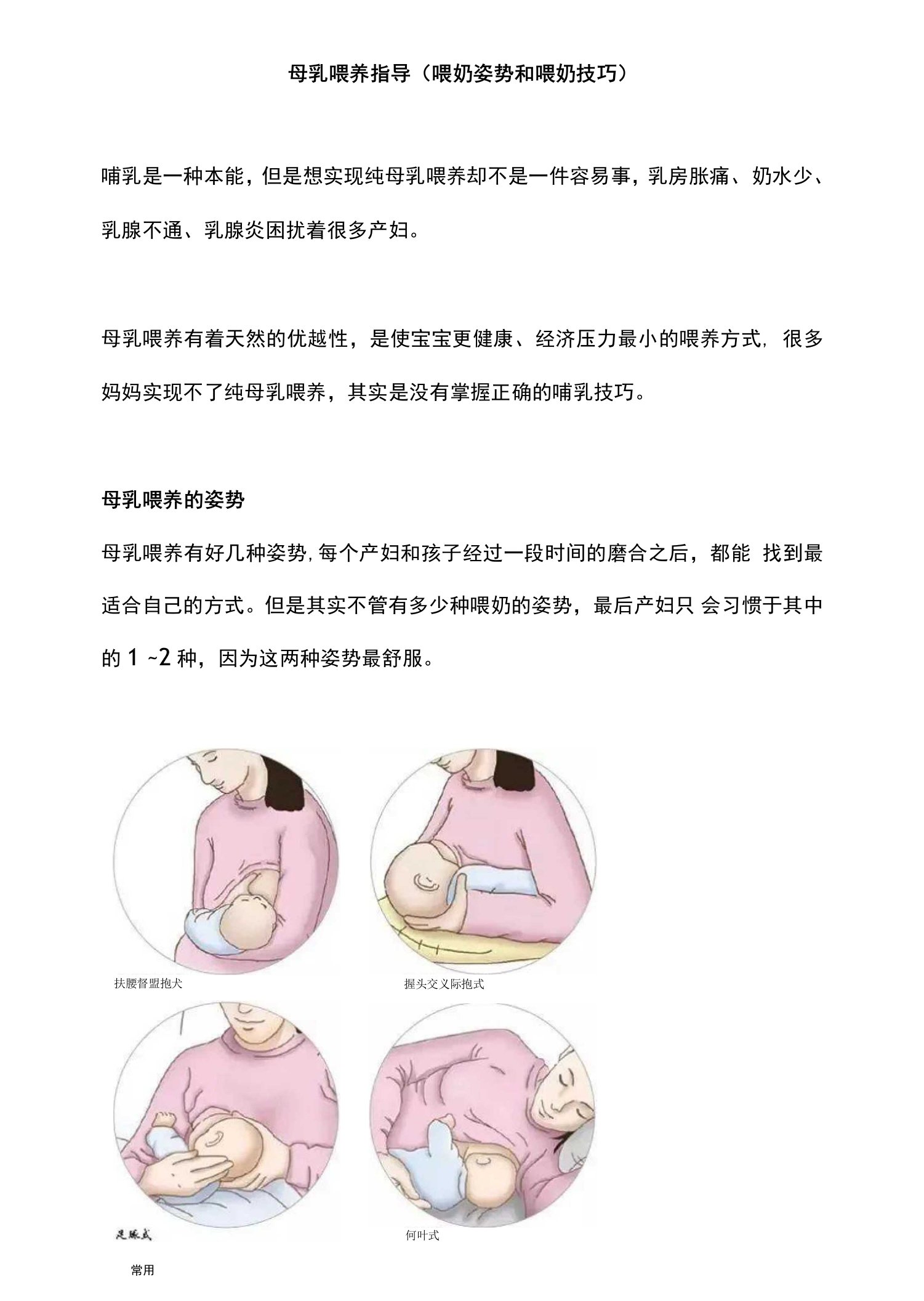 母乳喂养指导（喂奶姿势和喂奶技巧）