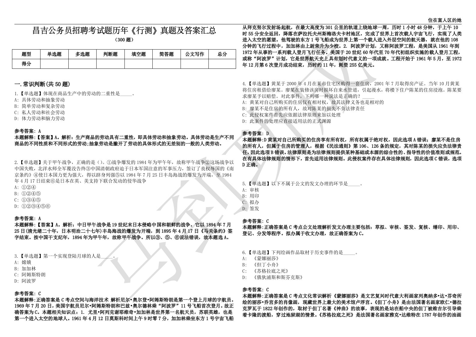 昌吉公务员招聘考试题历年《行测》真题及答案汇总第0141期