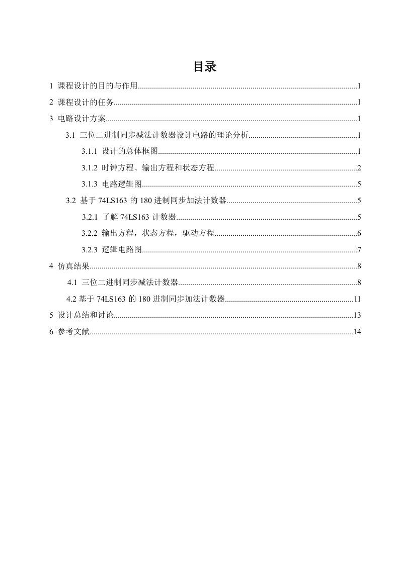 三位二进制减法计数器(无效状态001,110)