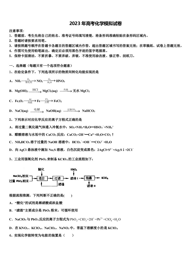 金太阳广东省2022-2023学年高三第一次调研测试化学试卷含解析