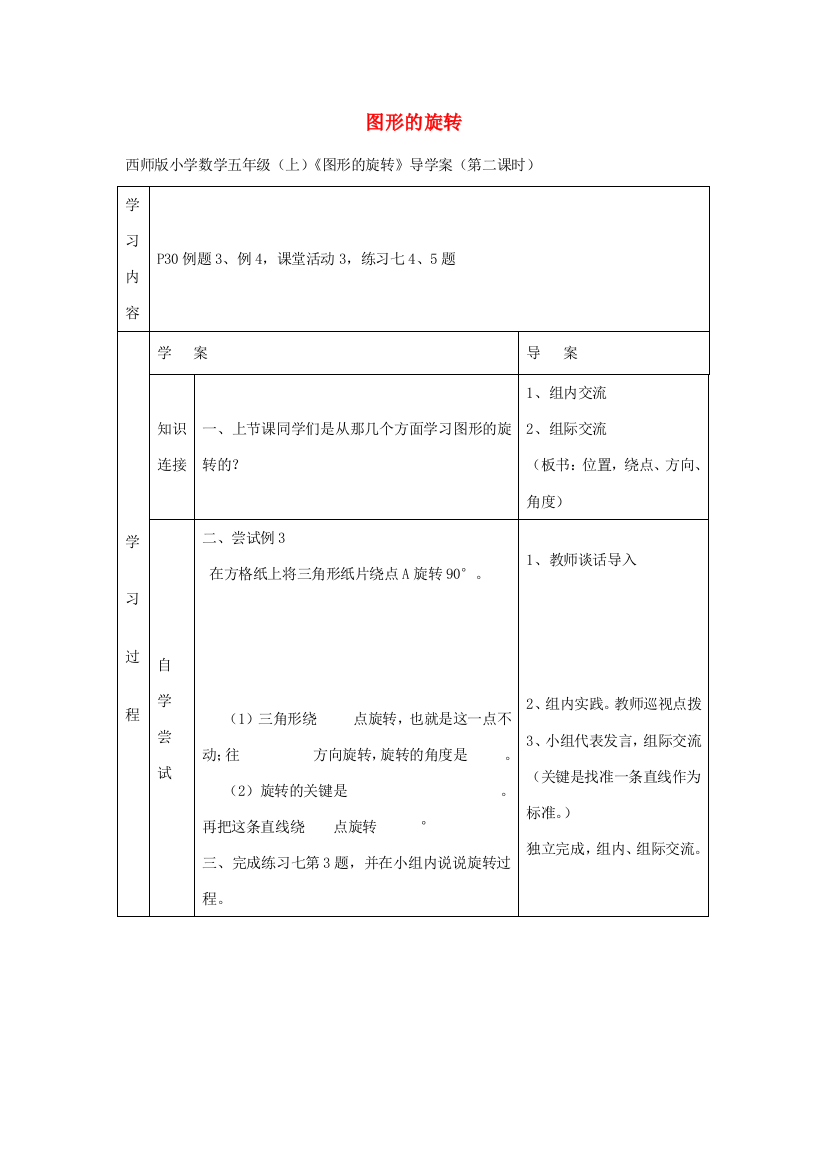 五年级数学上册