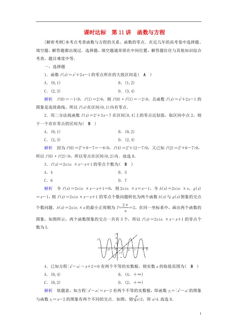 高考数学大一轮复习