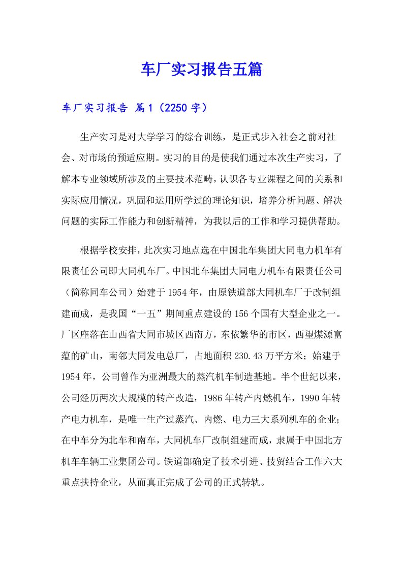 车厂实习报告五篇