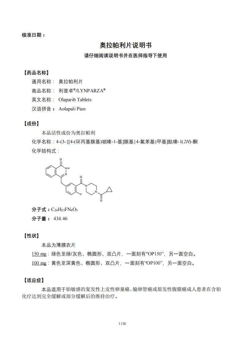 奥拉帕利片（JXHS1700046-47）说明书