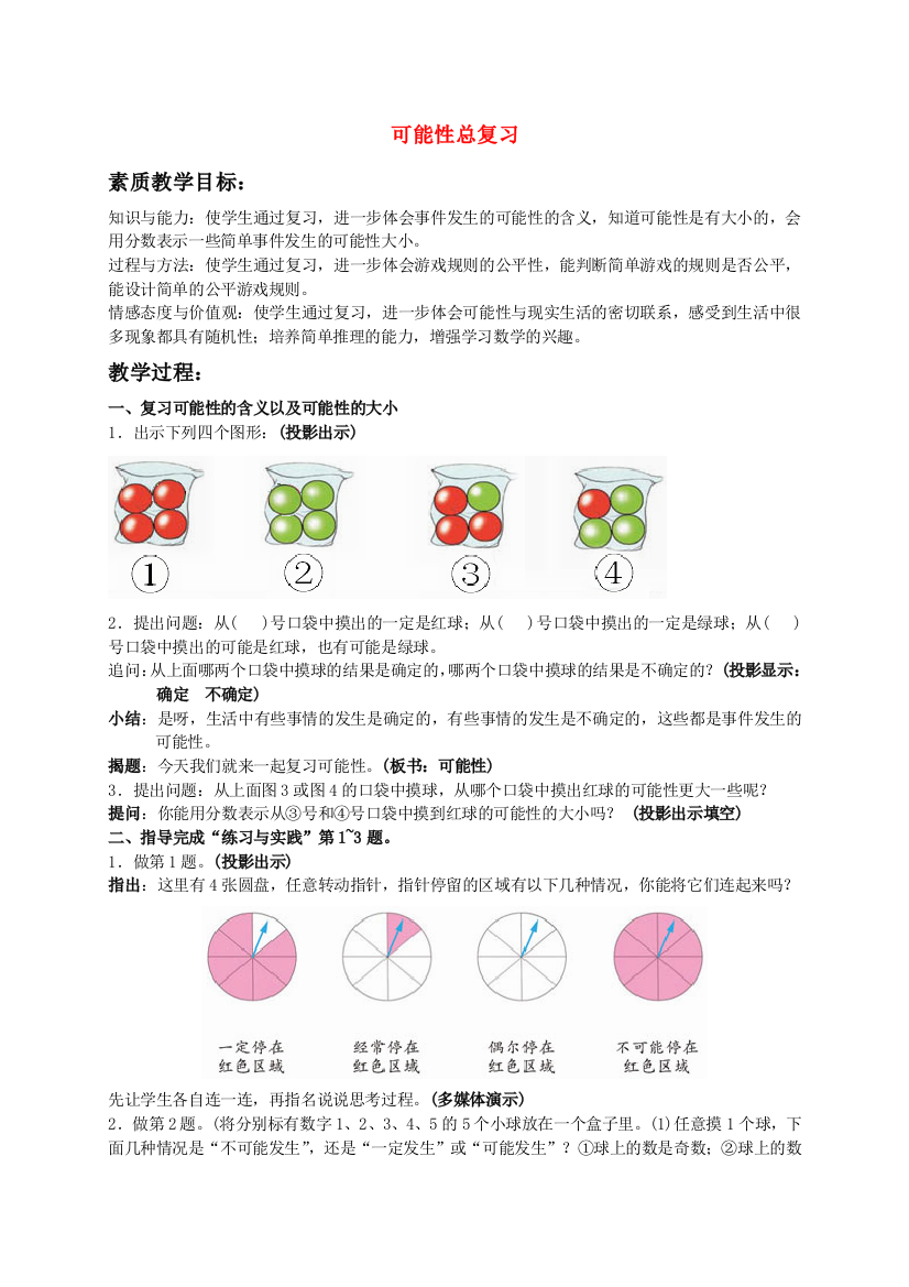 六年级数学下册