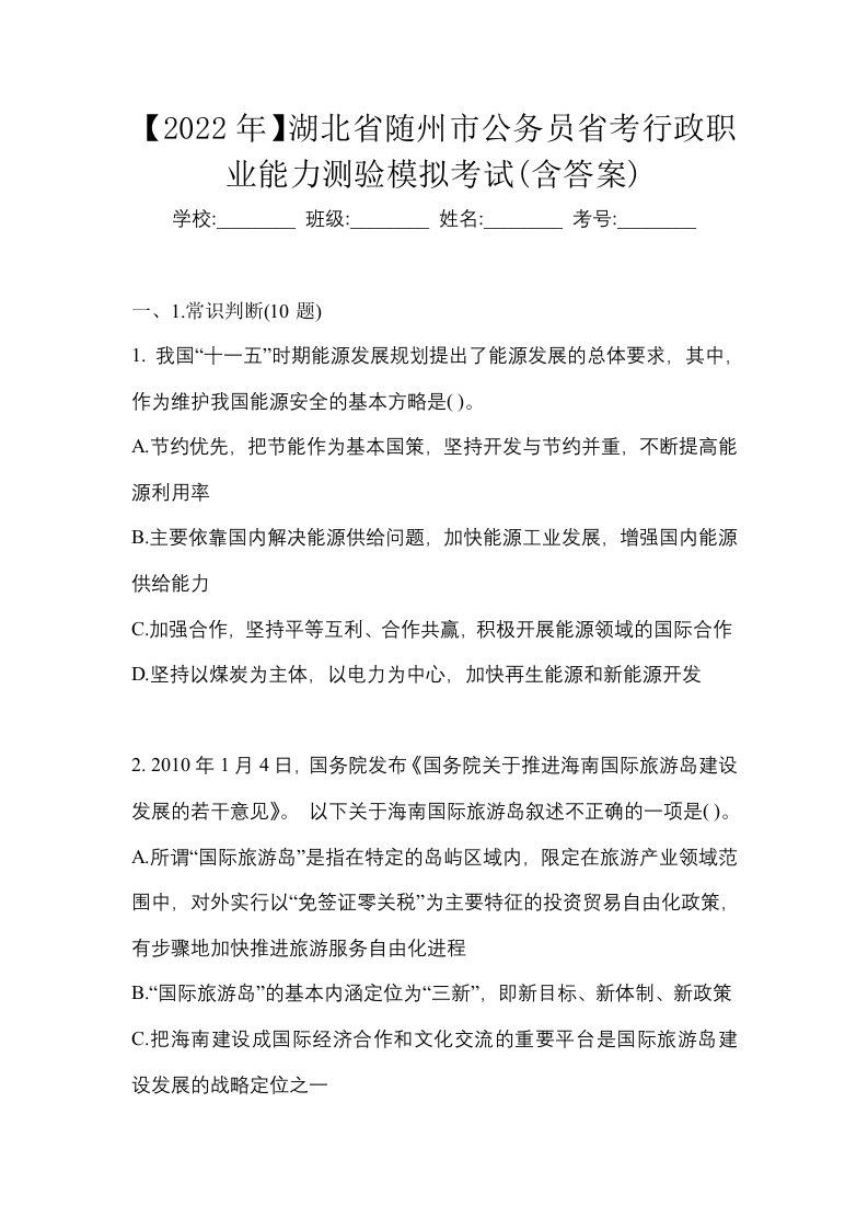 2022年湖北省随州市公务员省考行政职业能力测验模拟考试含答案