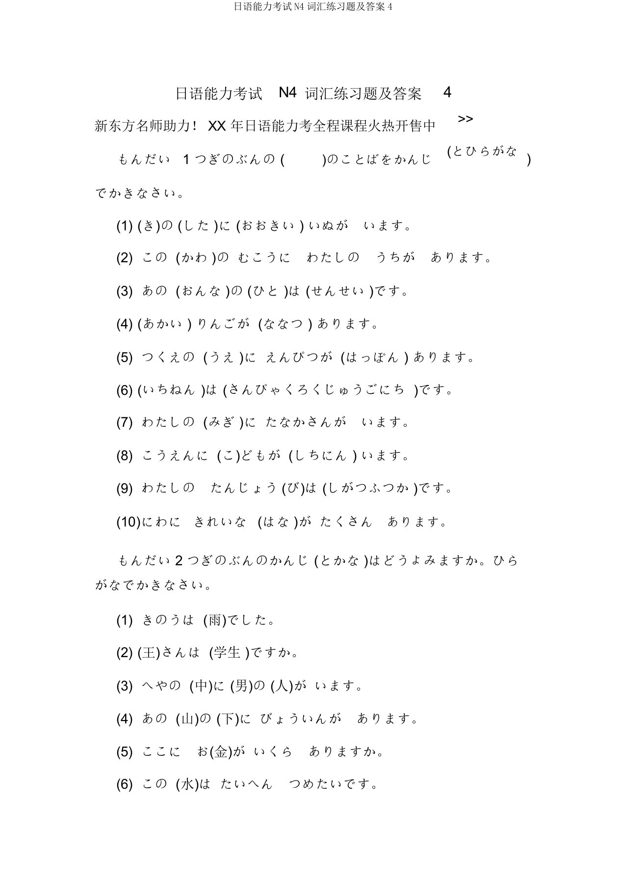 日语能力考试N4词汇练习题及答案4