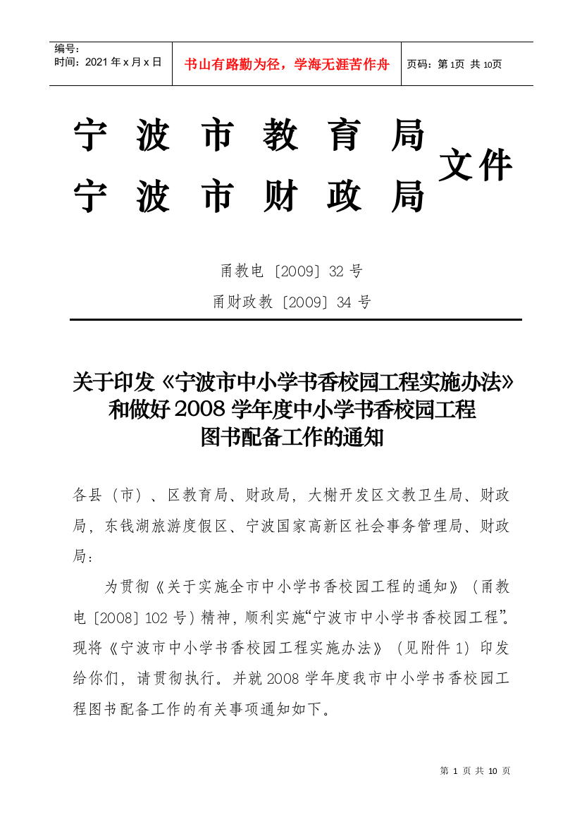 275201宁波市中小学书香校园工程实施办法