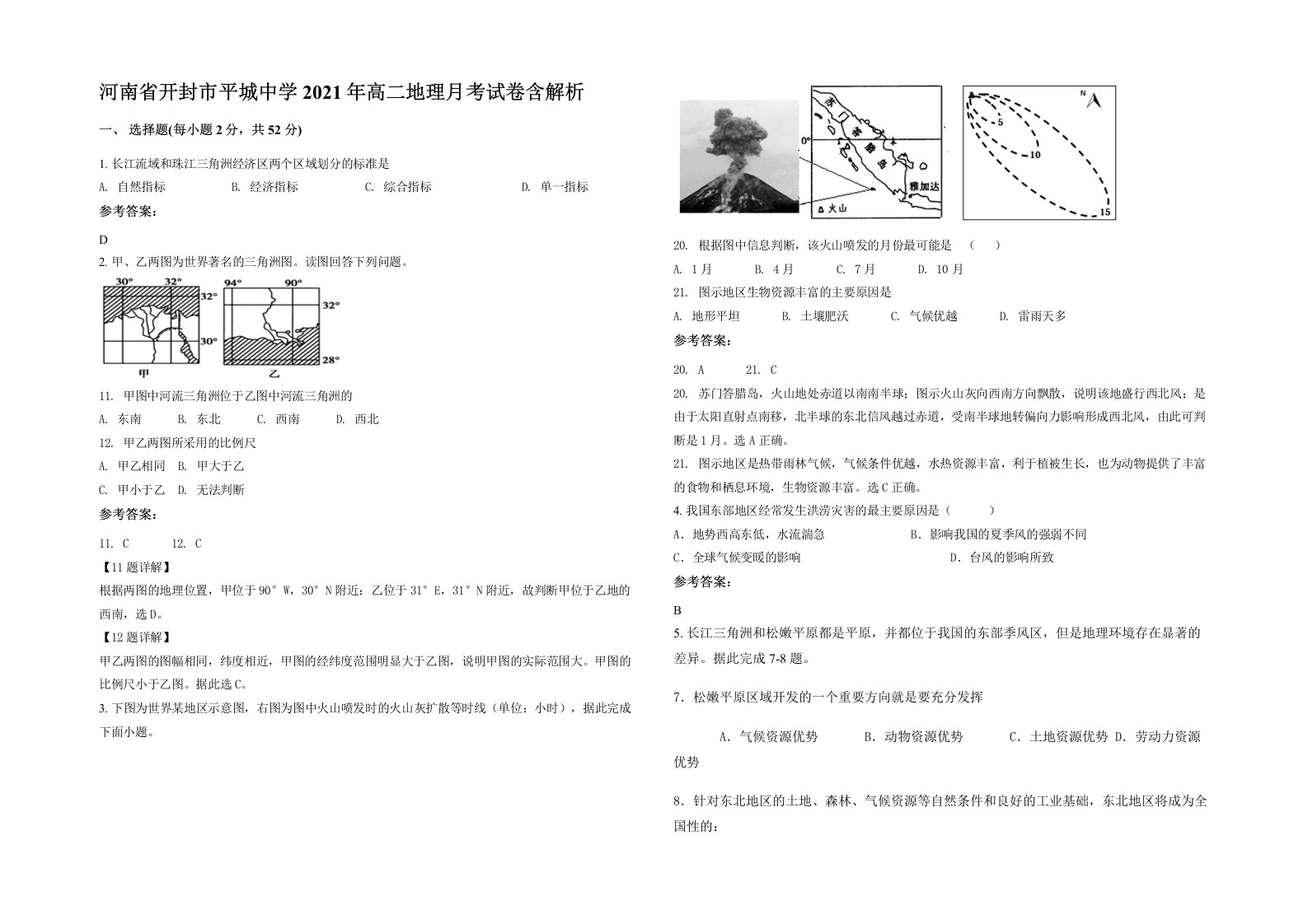 河南省开封市平城中学2021年高二地理月考试卷含解析