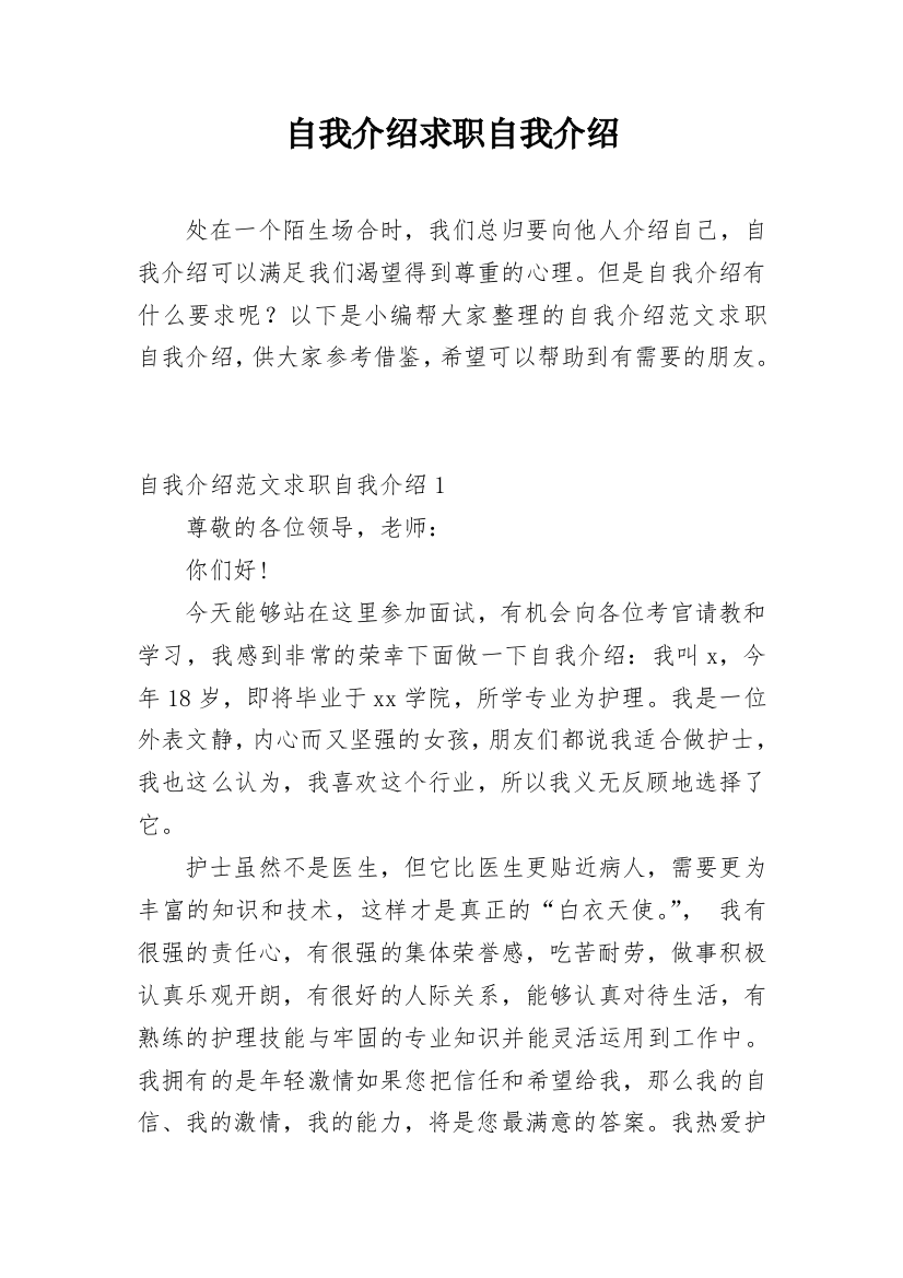 自我介绍求职自我介绍_1